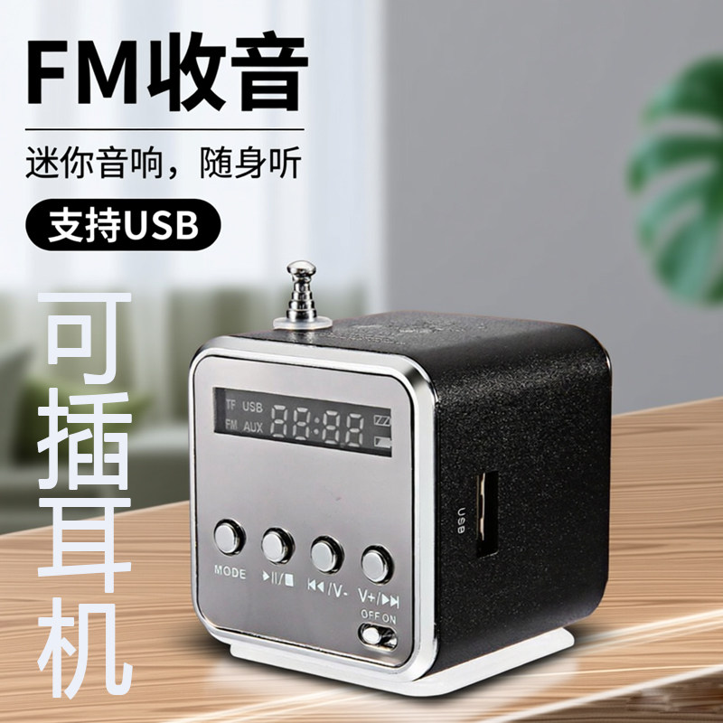 博塞尔多功能插卡音箱迷你小钢炮FM收音USB便携随身听MP3播放器