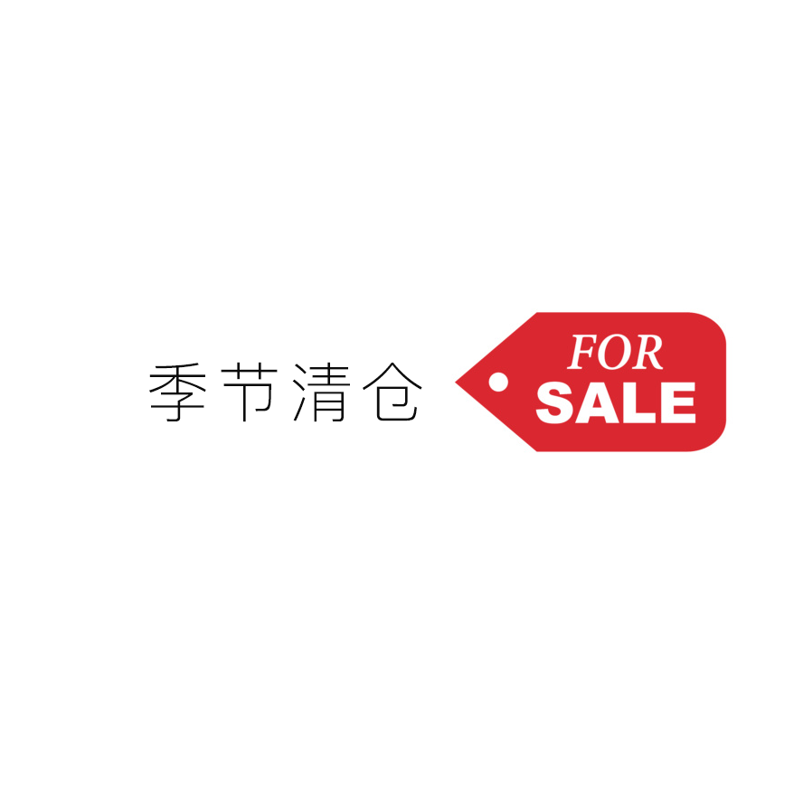 清仓 季节清货 冬季集市