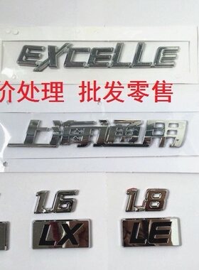 适用于凯越1.6LX 1.6LE 1.8LX1.8LE数字排量后尾箱车标字标贴