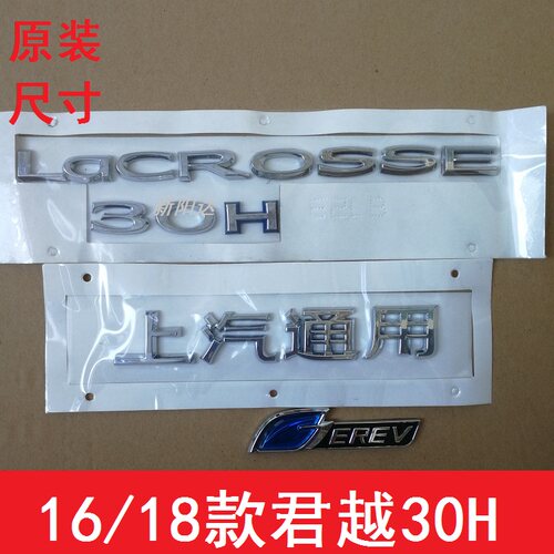 适用16-18别克君越30H车标后备箱字标英文标Lacrosse字牌上汽通用