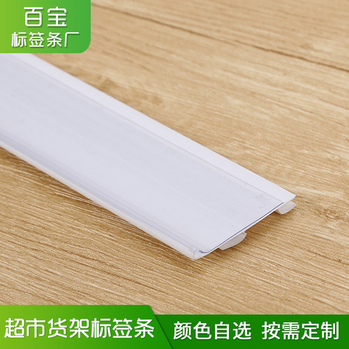 标价条超市卡条塑料条