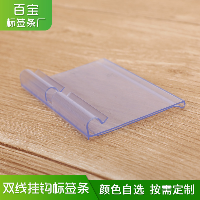 塑料条挂钩展示架价格标签牌
