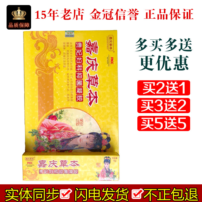 嘉庆草本贵妃妇科抑菌凝胶6支/盒抑制微生物配方制剂禾实,保健用品,皮肤消毒护理（消）,淘宝优惠券,粉丝福利购,淘宝优惠卷