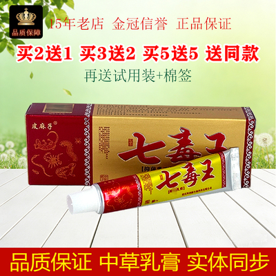 七毒王草本乳膏15g/支皮肤软膏