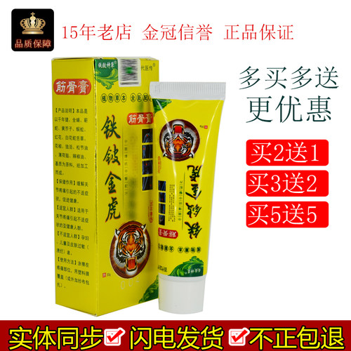 铁铍金虎筋骨膏疼痛拉伤护腰