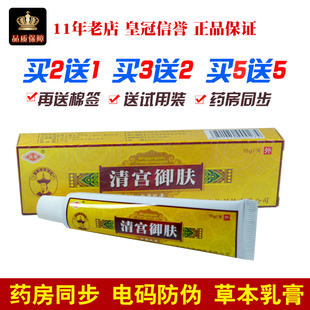 江西灵水灵芙清宫御肤乳膏软膏正品皮肤软膏15g/盒皮肤外用