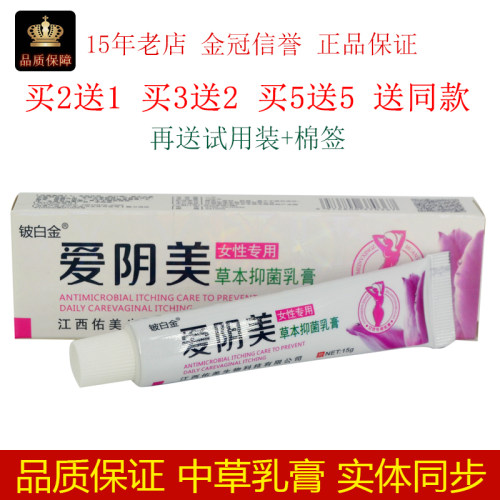 铍白金爱阴美草本乳膏15g/支皮肤外用女性专用局部外擦护理吸收