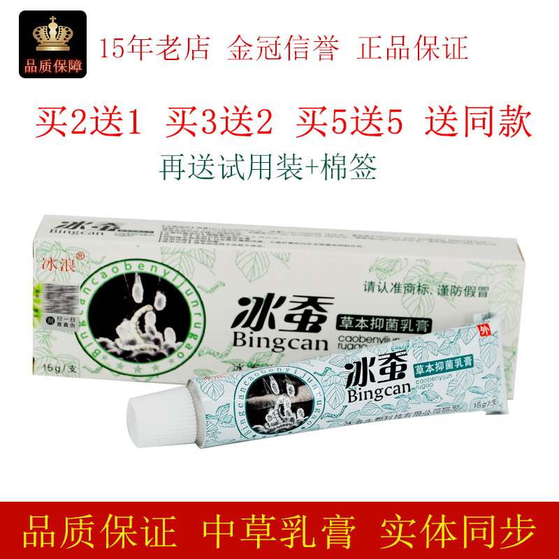 冰浪专家神医华佗抑菌乳膏买2送1