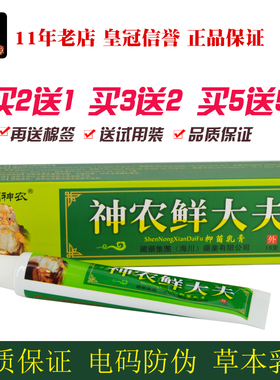 正品藓大夫海川神农鲜大夫草本抑菌乳膏 神龙神农鲜大夫止痒软膏
