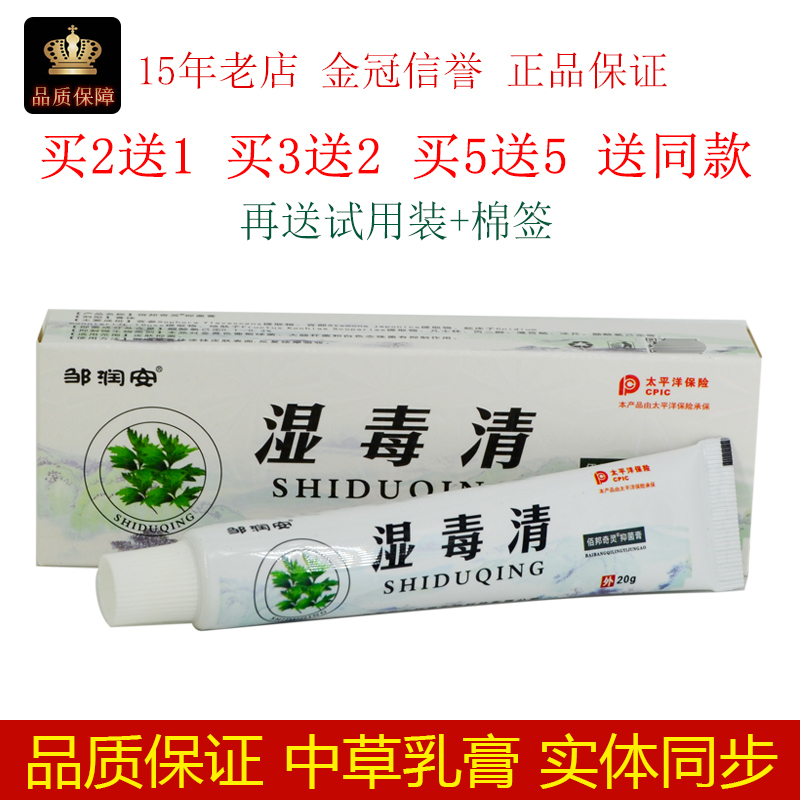 邹润安湿毒清20g/盒皮肤外用佰邦奇灵抑菌膏抑制微生物涂抹膏体