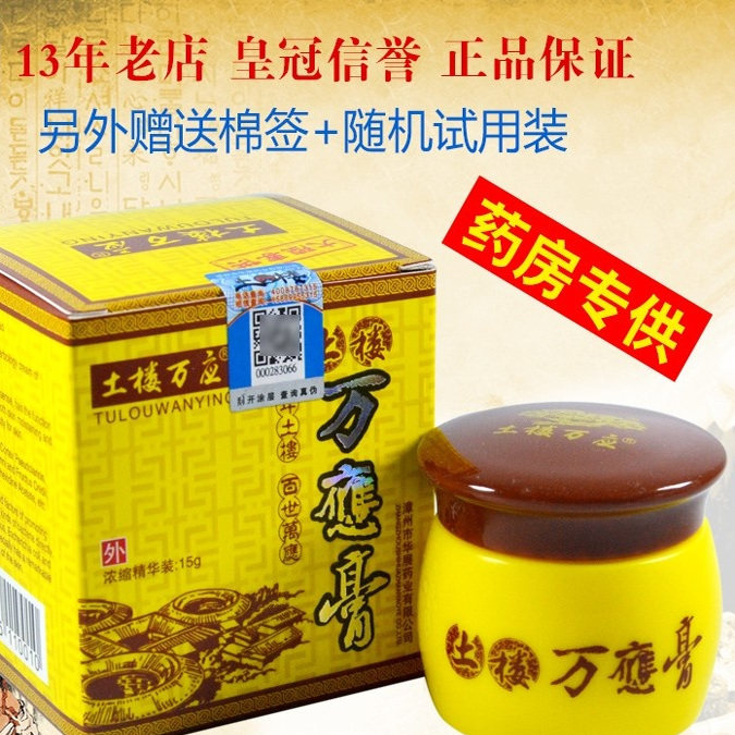 土楼万应膏正品大腿内侧屁股沟阴囊鲜头手皮肤成人外用软膏,保健用品,皮肤消毒护理（消）,淘宝优惠券,粉丝福利购,淘宝优惠卷