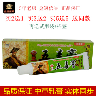 华好帝王五毒膏止痒成人皮肤止痒膏17g 盒皮肤外用