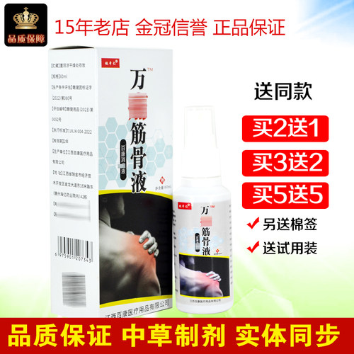 姚本仁万痛筋骨液抑菌液60ml/盒皮肤外用抑制微生物液体