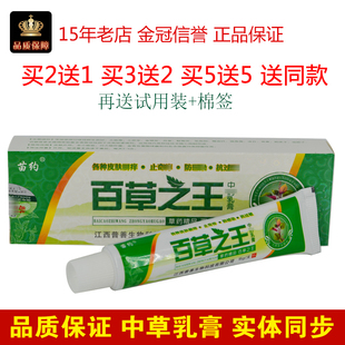 江西普善苗约百草之王草本抑菌乳膏原苗爵百草之王皮肤外用止痒膏
