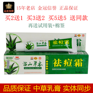 嘉庆草本苗山草本祛痘霜15g/支皮肤外用抑制微生物洁肤护肤清洁