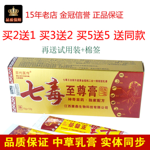 正品百代医传七毒王升级七毒至尊乳膏软膏成人皮肤膏2支装