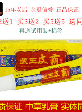 邦百忙藏王皮霸乳膏15g/支
