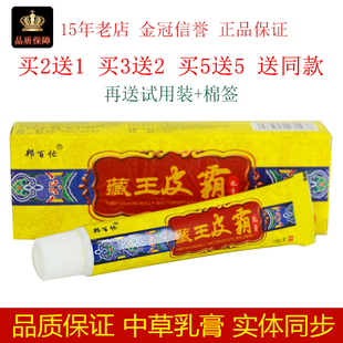 邦百忙藏王皮霸乳膏15g/支皮肤外用抑制微生物抑菌膏剂