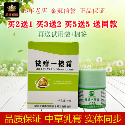 八六五865祛痱伊擦抑菌霜10g/盒皮肤外用生物透皮外搽吸收膏霜剂