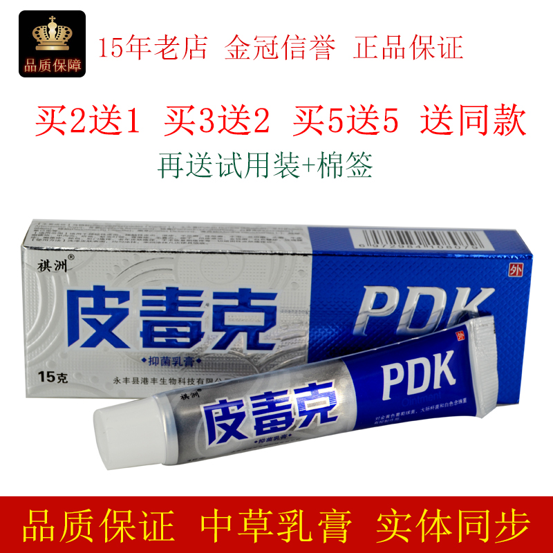 港丰祺洲皮毒克抑菌乳膏15g/支