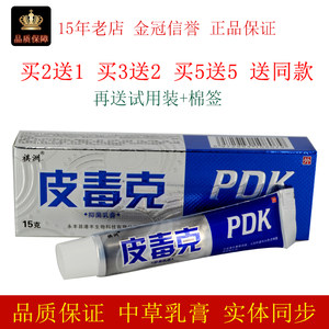 港丰祺洲皮毒克抑菌乳膏15g/支皮肤外用抑制微生物涂抹吸收