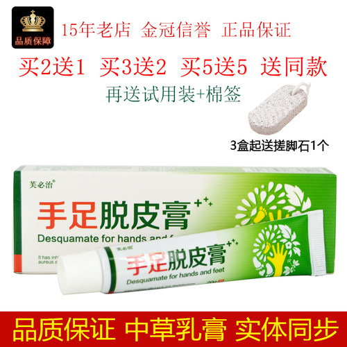 芙必治手足脱皮膏去死皮保湿抑菌止痒手脚干裂脱皮痒起后跟护手霜