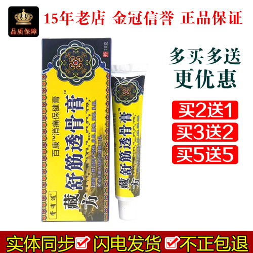 膏有道藏方舒筋透骨膏20g/盒皮肤外用消痛膏颈椎肩周腰椎