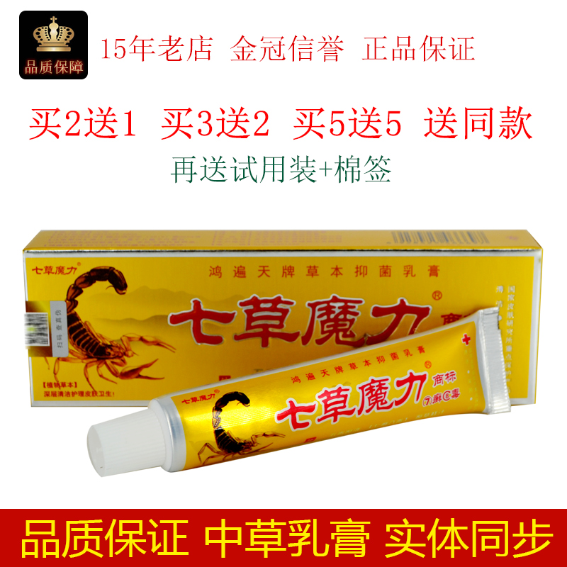 鸿遍天7藓8毒草本乳膏