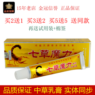 鸿遍天7藓8毒草本乳膏软膏七鲜八毒17g 支七草魔力乳膏