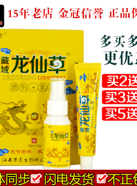 忆恋藏域龙仙草喷剂30ml乳膏18g皮外用抑制微生物抑菌2合1套装