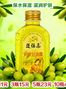 护葆柔护肤甘油天然VE橄榄组合保湿12小时护保柔120ml