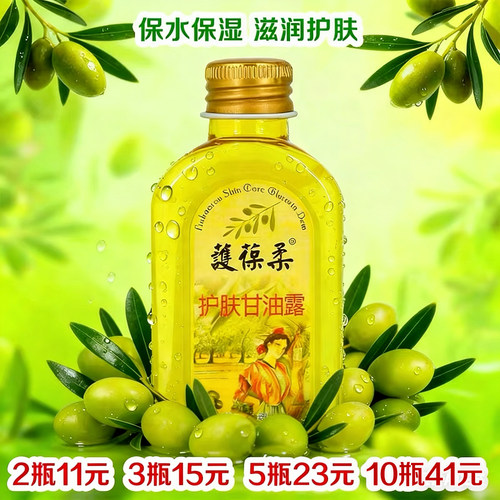 甘油VE护葆柔护肤甘油护葆柔保湿