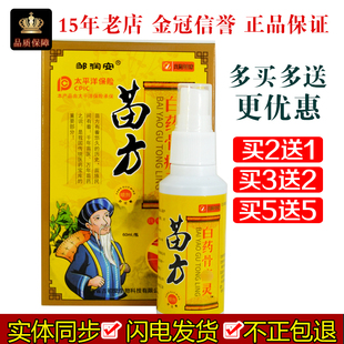 邹润安苗方白药骨痛灵60ml/盒皮肤外用喷皮肤表面颈肩腰腿