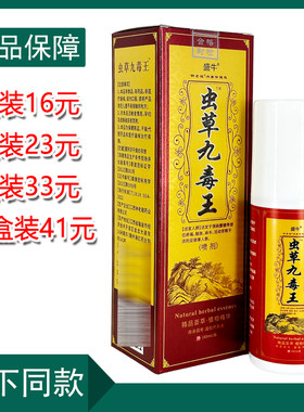 盛牛虫草九毒王喷剂160ml/瓶颈肩腰腿不适涂抹