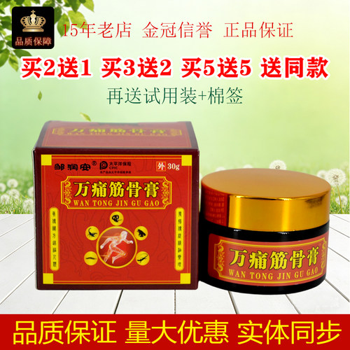 邹润安万痛筋骨膏30g/盒皮肤外用佰邦奇灵抑菌膏涂抹皮肤吸收膏体