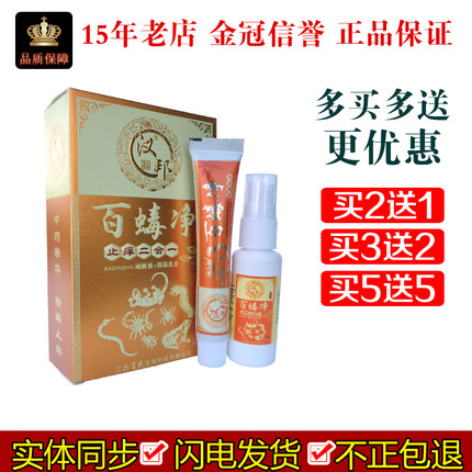 汉邦百蝳净止痒二合一顽藓液30ml抑菌乳膏20g外用原百毒净套装膏