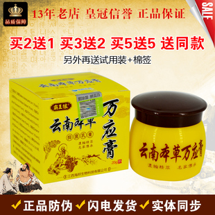 云南本草万应膏草本抑菌乳膏大腿侧止痒膏江西海邦霸王狼成人软膏