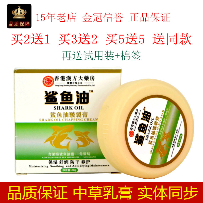 邹润安鲨鱼油皲裂膏香港汉方大药房20g/盒外用保湿舒润防干