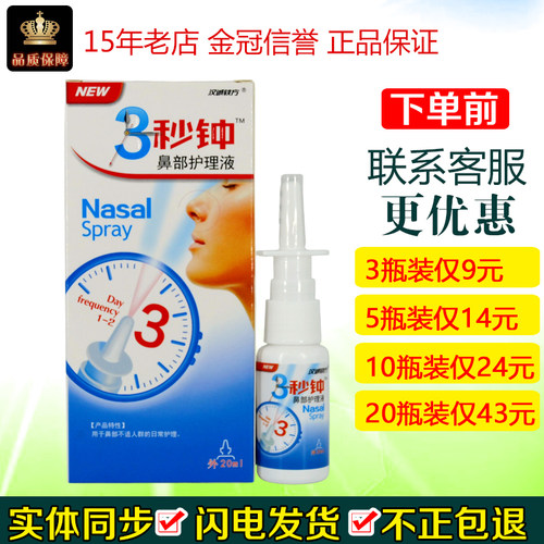 西安汉诚轶方百草抑菌喷剂20ml