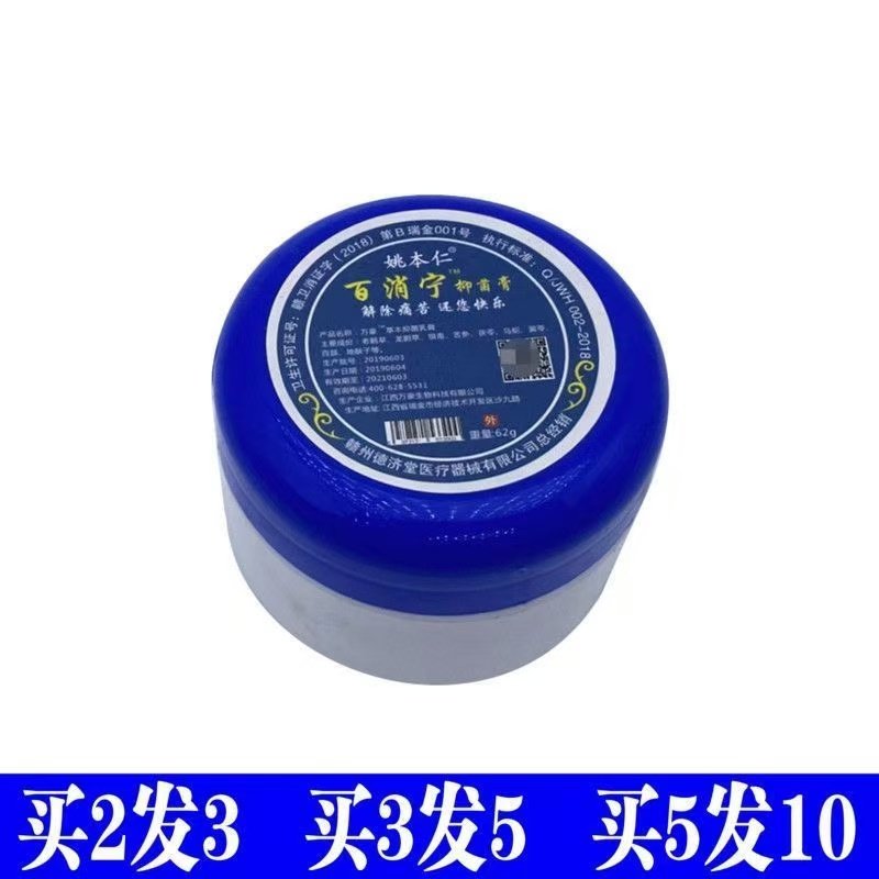 姚本仁百消宁正品百消灵龟鳖膏止痒膏百消膏抑菌膏桂花蛇油膏包邮,保健用品,皮肤消毒护理（消）,淘宝优惠券,粉丝福利购,淘宝优惠卷