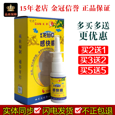 忆恋藏域龙仙草感快喷20ml/瓶皮肤外用抑制微生物喷表面抑菌液体