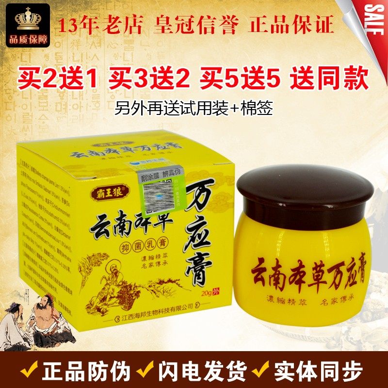 云南本草万应膏草本抑菌乳膏大腿侧止痒膏江西海邦霸王狼成人软膏,保健用品,皮肤消毒护理（消）,淘宝优惠券,粉丝福利购,淘宝优惠卷