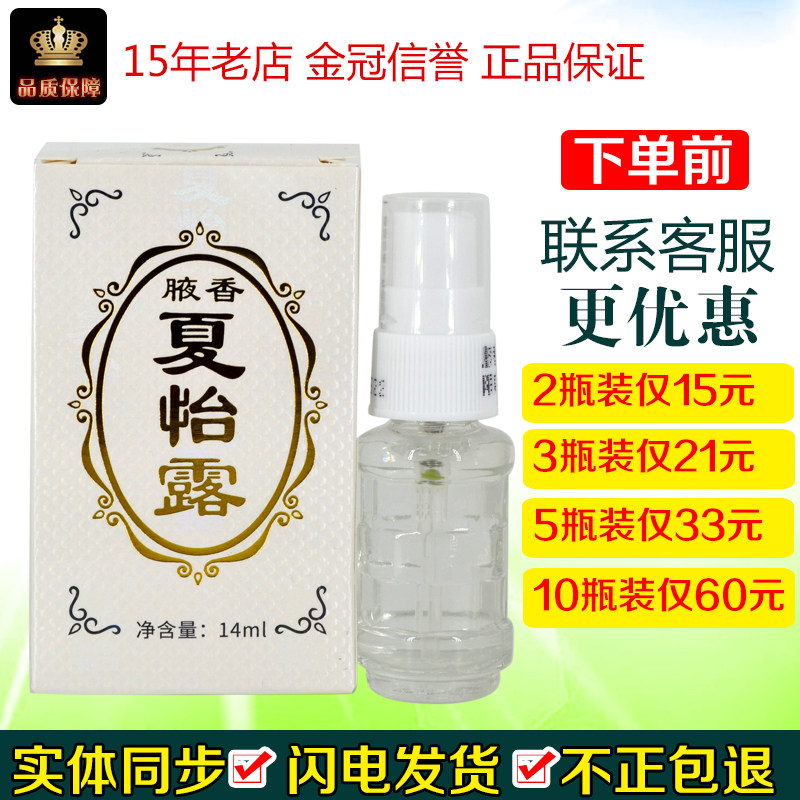 恒健夏怡露江门授权正品包邮净味水臭腋汗臭华夏夏友夏奥尔露喷雾