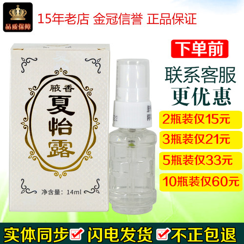 恒健夏怡露江门授权正品包邮净味水臭腋汗臭华夏夏友夏奥尔露喷雾