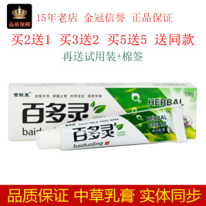 黄铍医百多灵中药抑菌乳膏15g/支皮肤外用抑制微生物膏剂