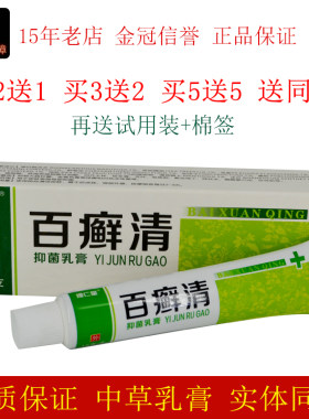 缇仁堂百癣清抑菌乳膏