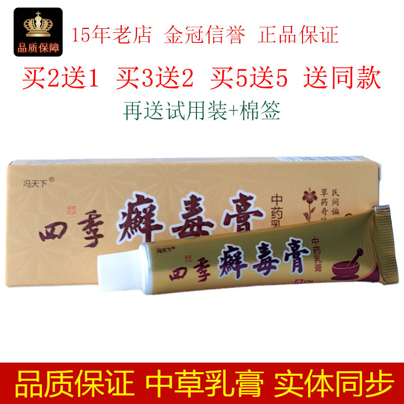 冯天下四季藓痒膏中药乳膏17g/支皮肤外用抑制微生物搽抑菌膏剂