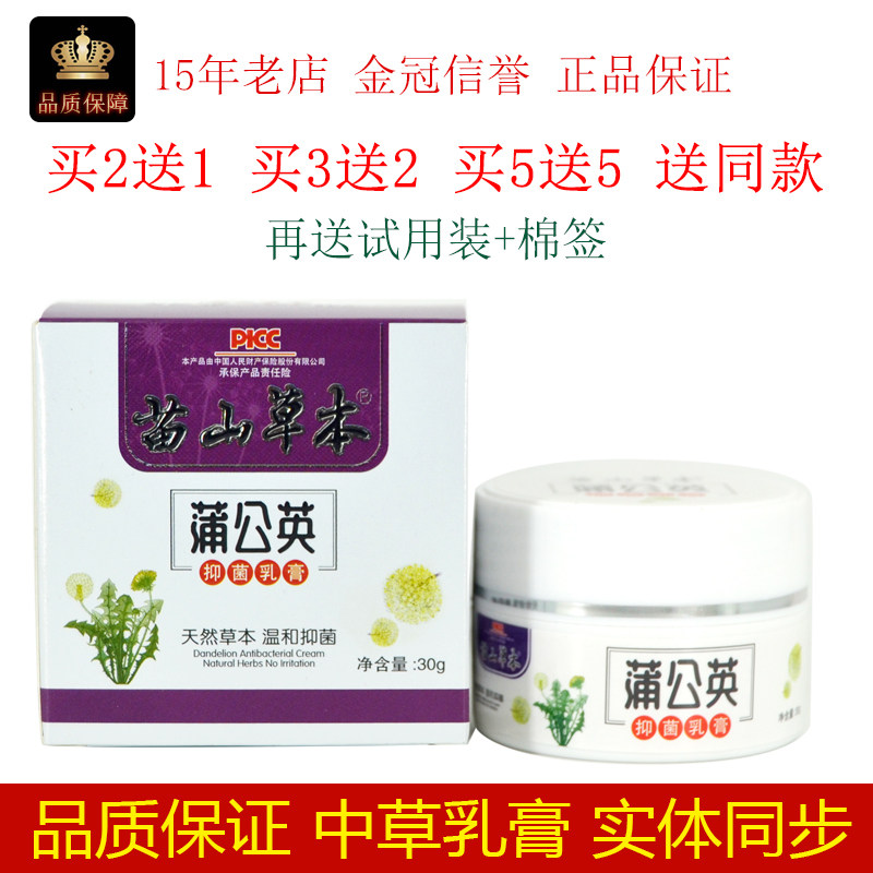 苗山草本蒲公英抑菌乳膏30g/瓶皮肤外用抑制微生物涂抹按吸收膏剂,保健用品,皮肤消毒护理（消）,淘宝优惠券,粉丝福利购,淘宝优惠卷