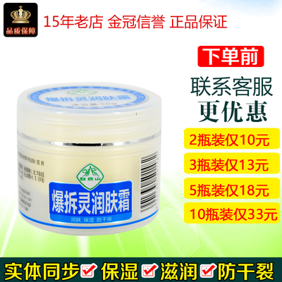 白云山爆拆灵润肤霜50g干裂膏