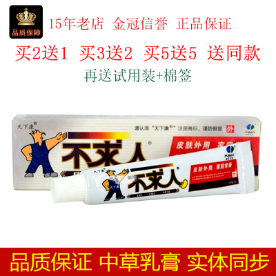 正品天下康不求人乳膏草本抑菌乳膏不求人软膏成人皮肤止痒膏包邮